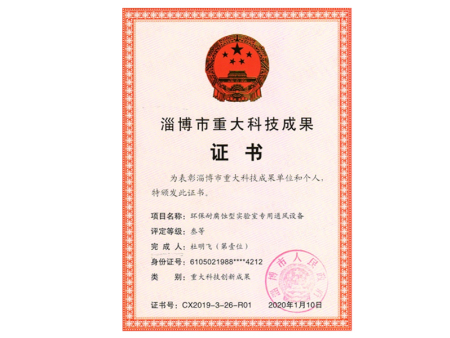 重大科技成果证书