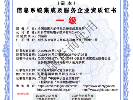 信息系统集成及服务企业资质证书