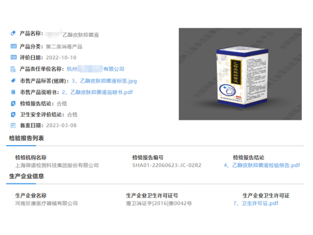 6213乙醇皮肤抑菌液-杭州栋源堂