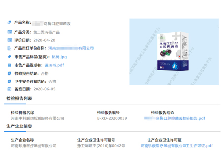 窦氏乌梅口腔抑菌液-河南宏康