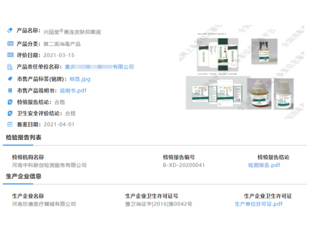 黄连皮肤抑菌液-重庆兴皕堂