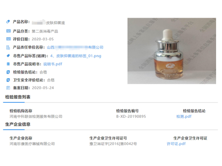 王维权皮肤抑菌液-山西王维权