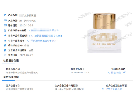 ZK皮肤抑菌液-广西菩江柠