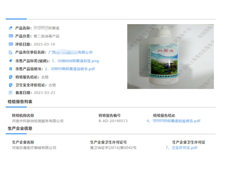 跤德保牌抑菌液-广西南宁