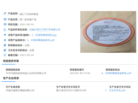 魔科妇用抑菌液-河南柏泰尼