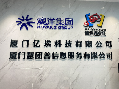 亿埃企业服务-智能外呼电销系统-外贸营销推广-短视频获客引流-食堂承包