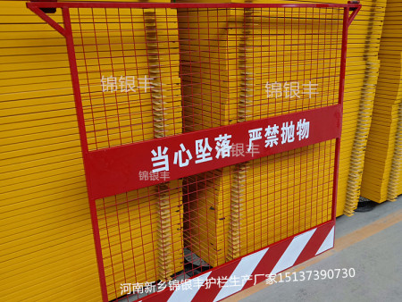 洞口圍欄洞口防護欄工河南好質量廠家 洞口圍欄洞口防護欄工河南好質量廠家