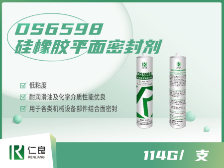 DS6598  硅橡胶平面密封剂