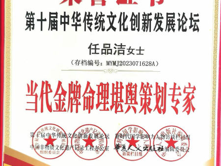 当代 金·牌 命理 堪·舆 策划专家