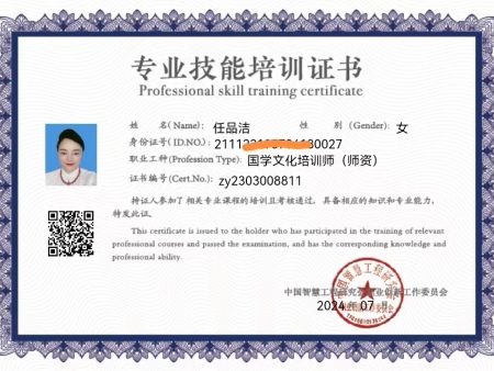 国学文化培训师