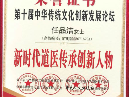 新时代道医传承新人物