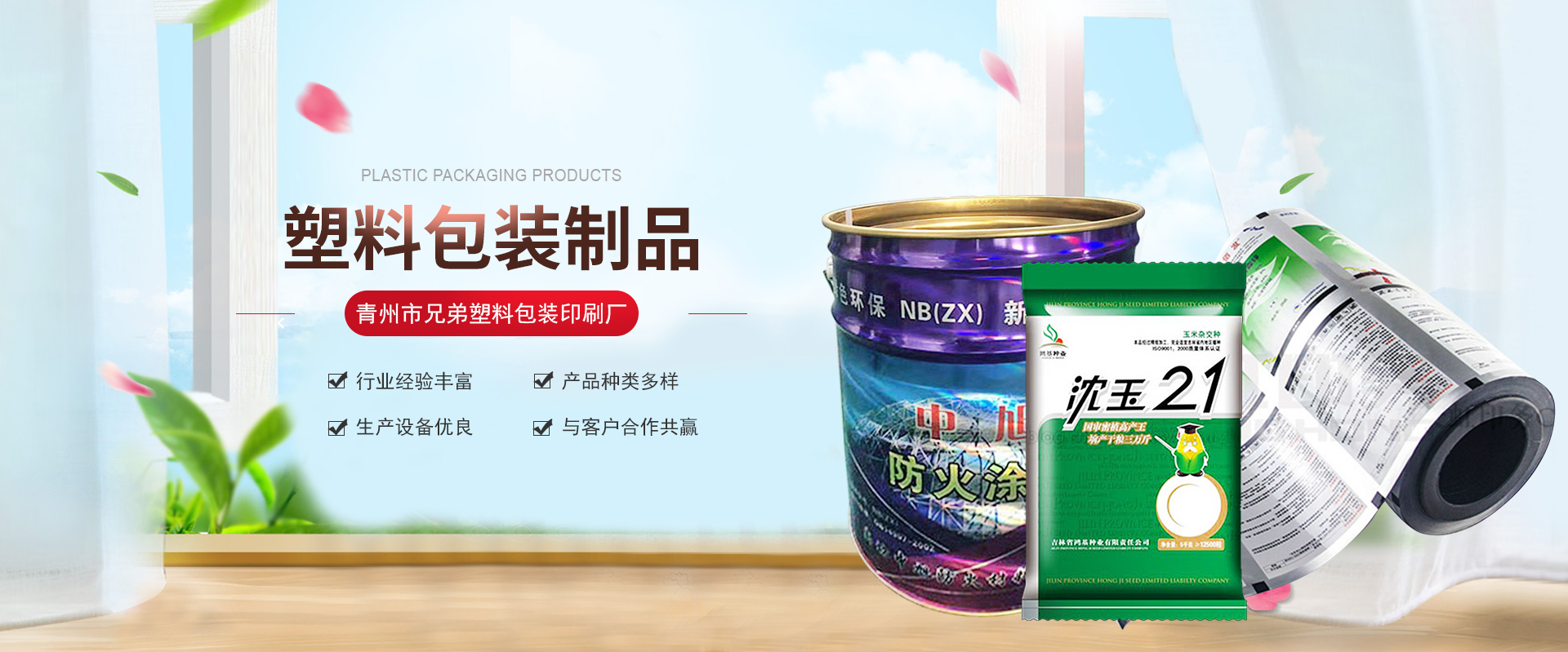 青州市兄弟塑料包装印刷厂