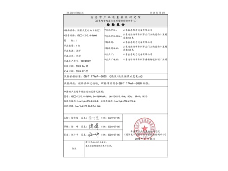 箱变型式试验报告