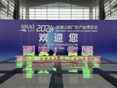 台讯电子携手SE德国美高音响助力2024丝绸之路广告产业博览会圆满举行