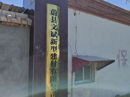 蔚县文斌砖厂教您：如何判断烧结砖的质量？