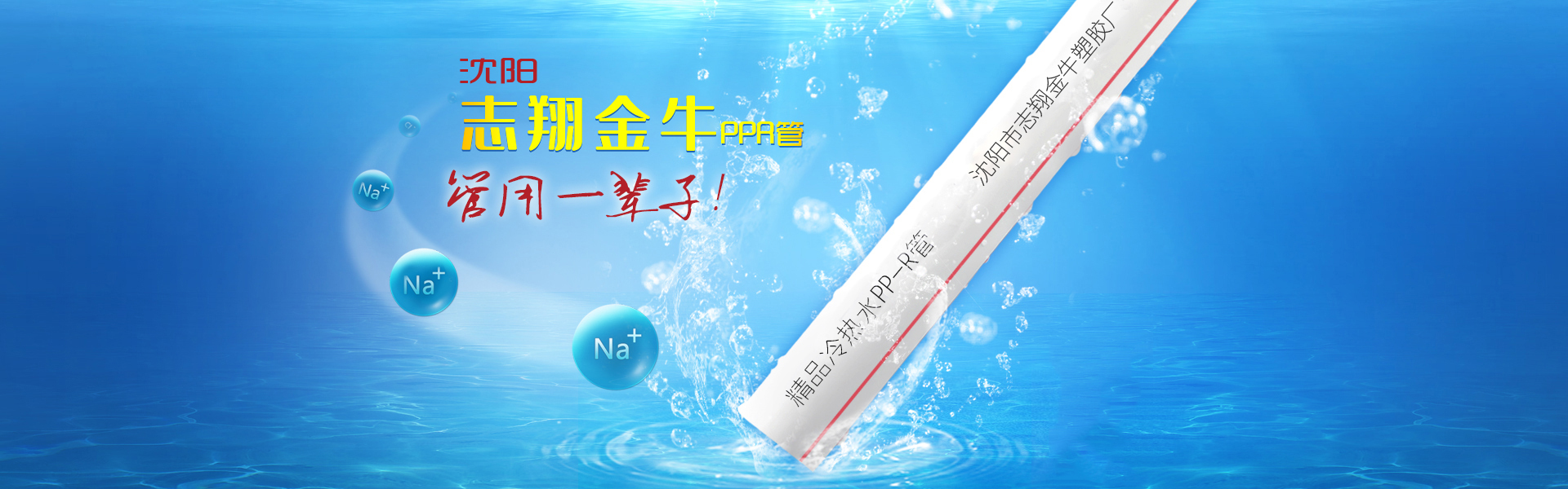 辽宁分水器 沈阳PPR管 辽宁地热管厂 沈阳塑胶厂 沈阳管材厂