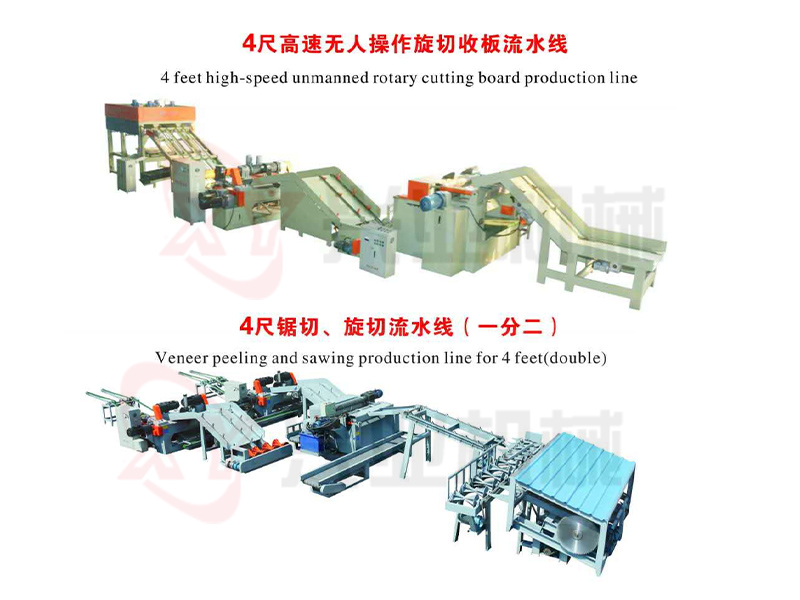 旋切一體機-板材加工流水線