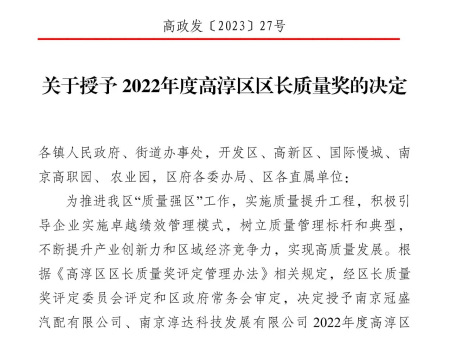 2022年高淳区首席质量奖获奖者名单