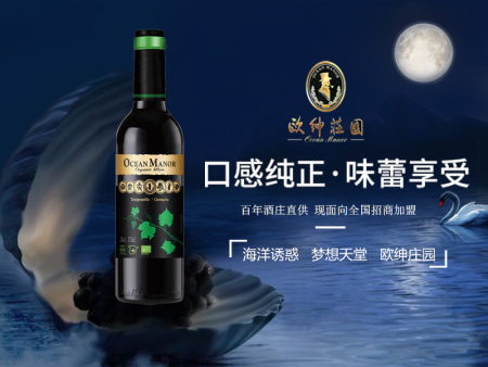 欧绅庄园维达有机干红葡萄酒