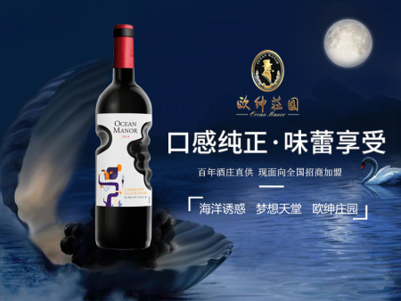 欧绅庄园天使赤霞珠干红葡萄酒