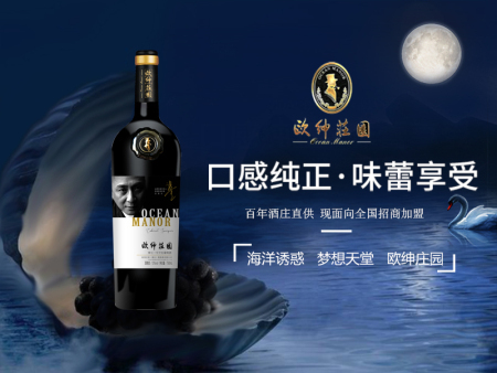 欧绅庄园绅士一号干红葡萄酒
