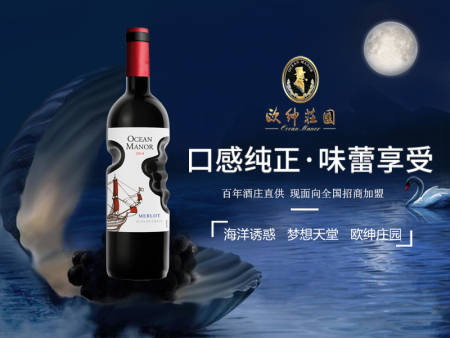 智利干红葡萄酒选择欧绅庄园