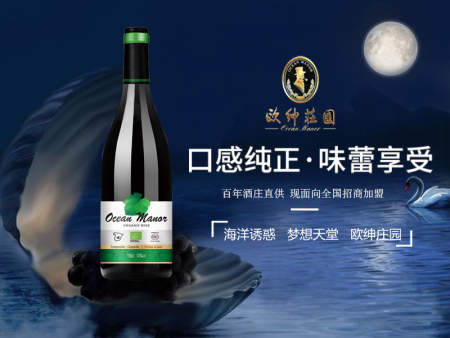 欧绅庄园亚兰特山谷有机干红葡萄酒