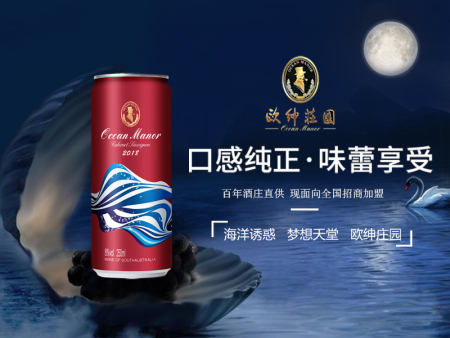 欧绅庄园冰錞红葡萄酒