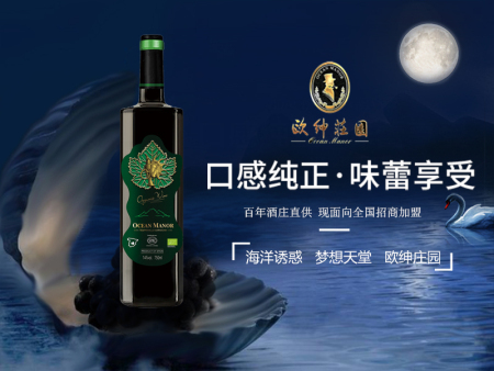 欧绅庄园西维特有机干红葡萄酒