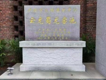 市政府授予：文物窖池保护单位