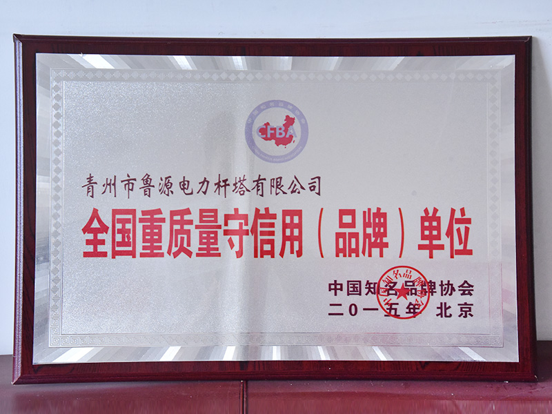 重质量守信用单位