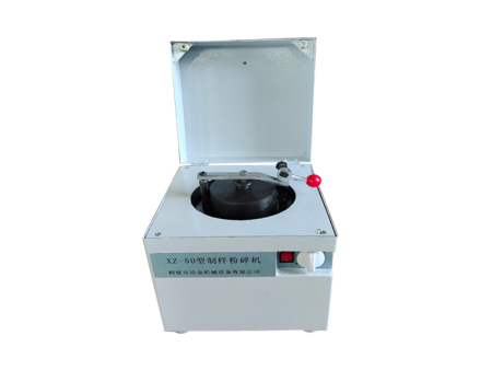 xz-50型制樣粉碎機(jī)（小型）