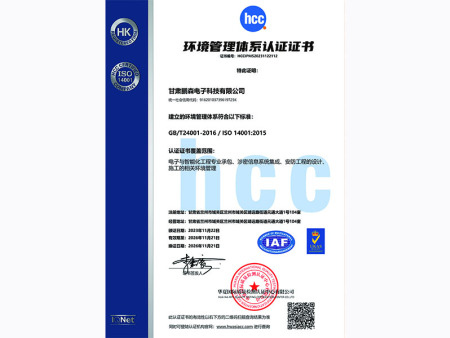 环境管理体系认证证书
