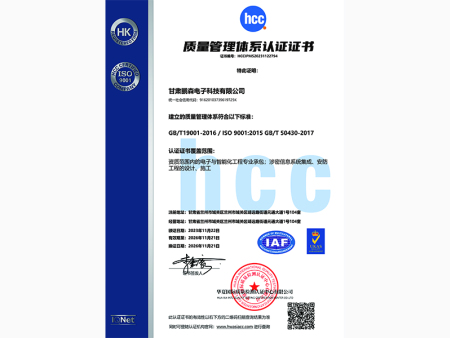 质量管理体系认证证书