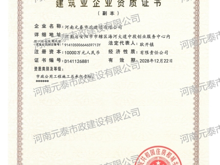 建筑业企业资质证书