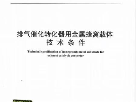 亿达参与起草和制定中国汽车金属基板行业标准