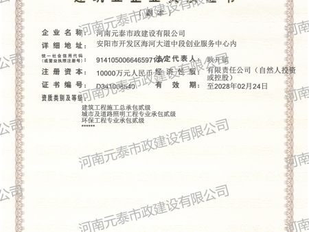 建筑业企业资质证书