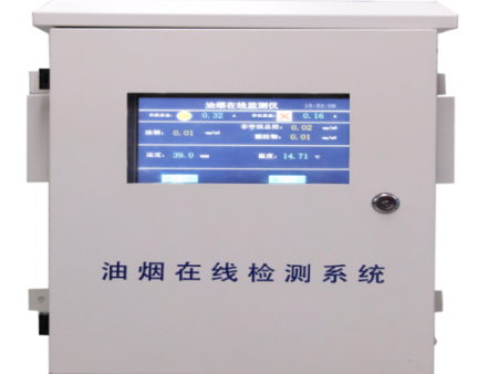 油煙在線監測系統