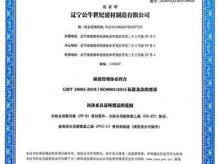 质量管理体系认证证书