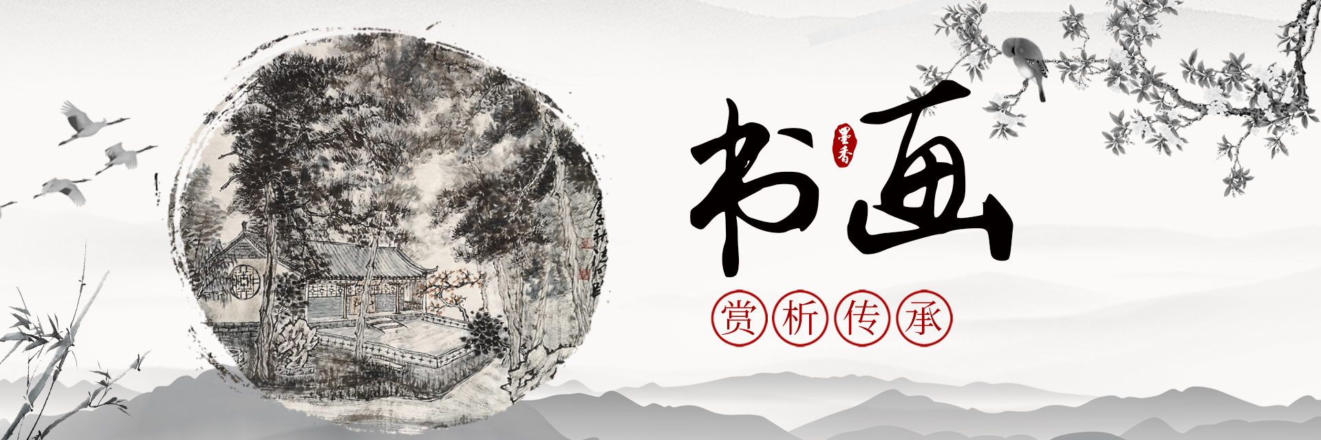 王法明书画