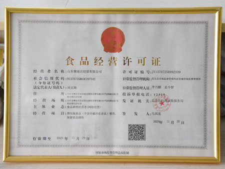 食品经营许可证