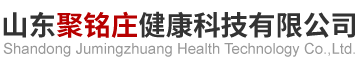 山东聚铭庄健康科技有限公司