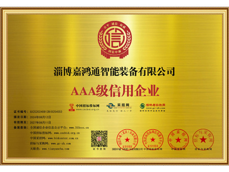 企业信用等级证书