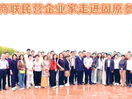 山东潍坊民营企业家走进固原||促双方合作，达战略共赢