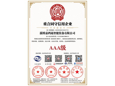 重合同守信用企业