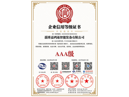 企业信用等级证书
