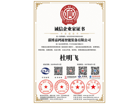 诚信企业家证书
