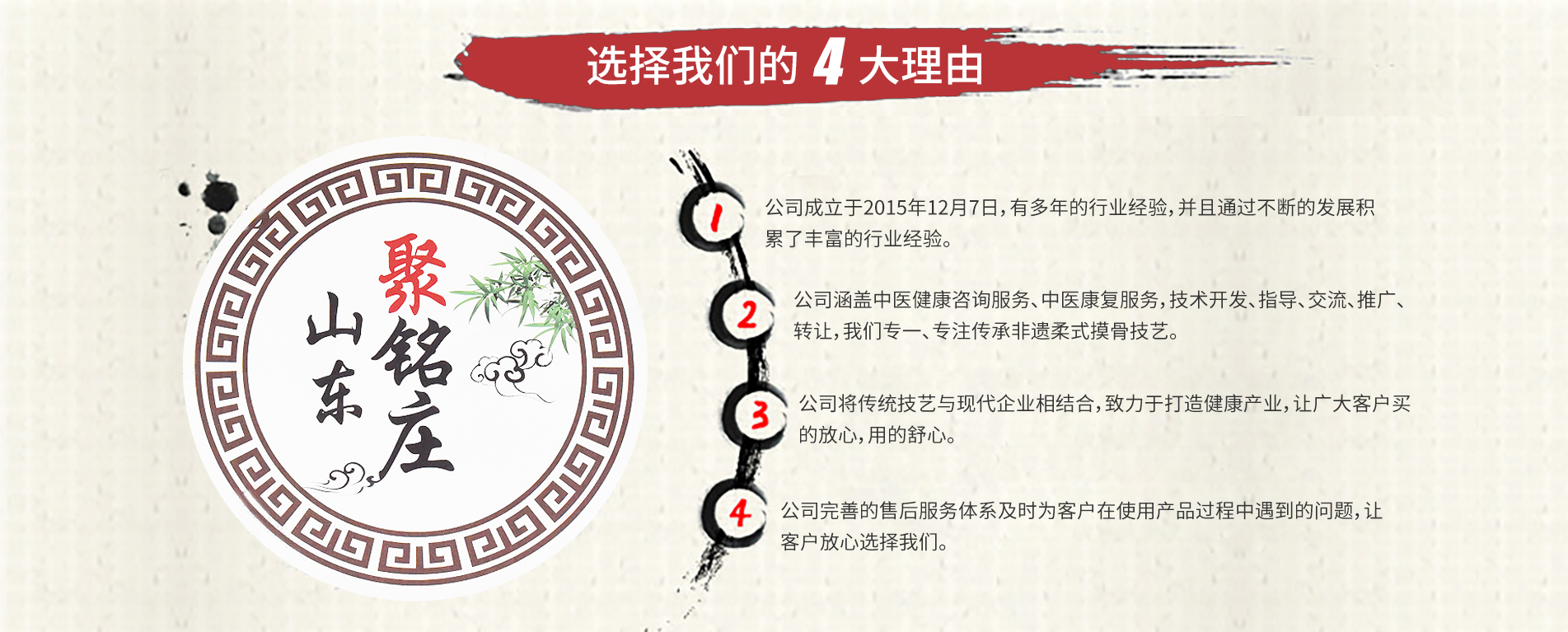 山东聚铭庄健康科技有限公司