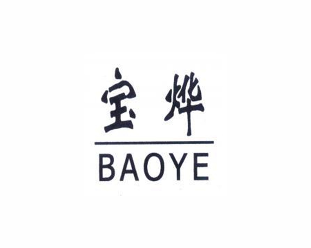 寶燁焦化