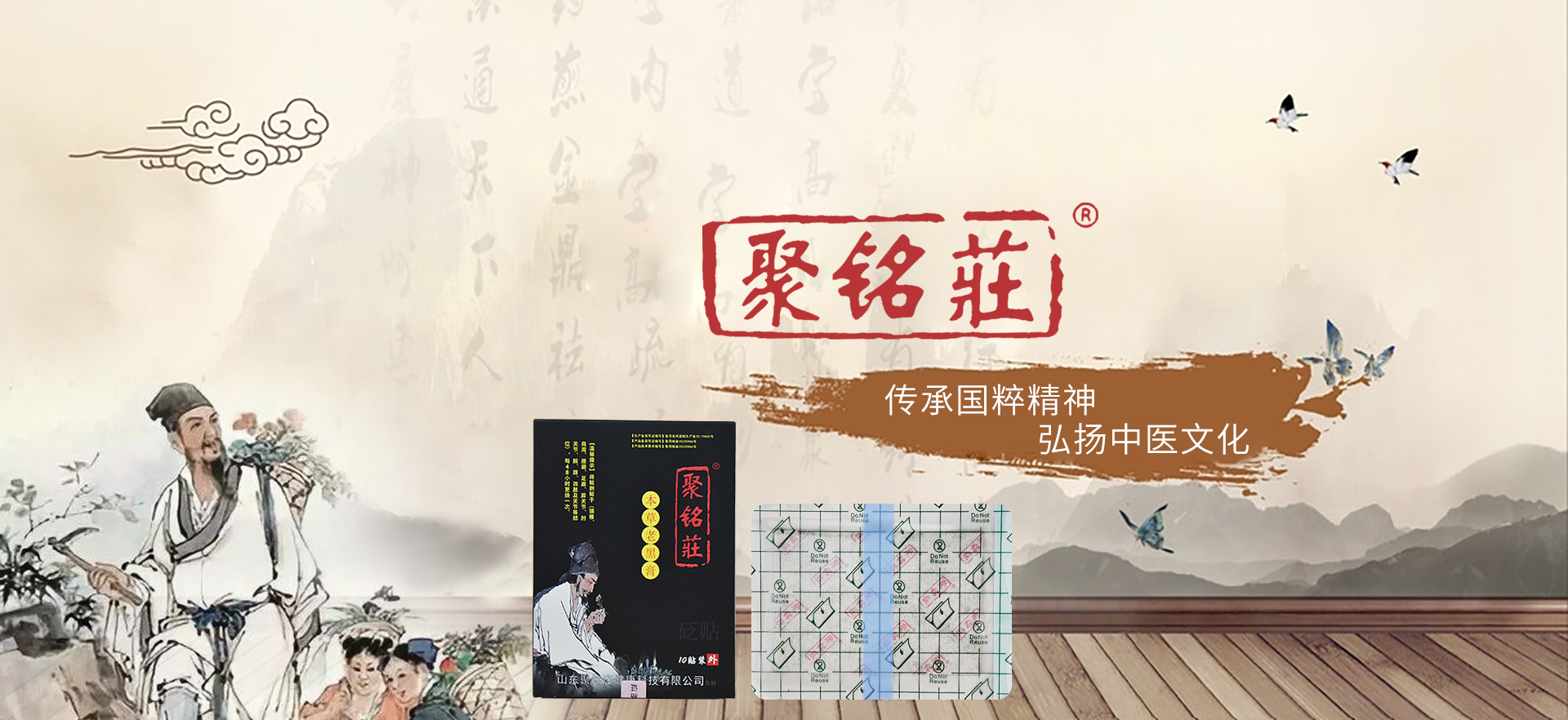 山东聚铭庄健康科技有限公司